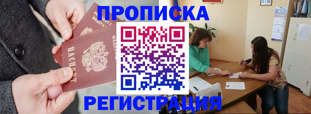 временная регистрация законно в Ленске